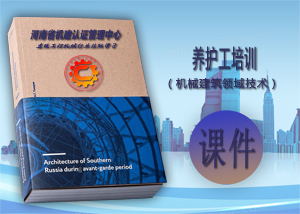 养护工培训