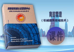 育苗管理