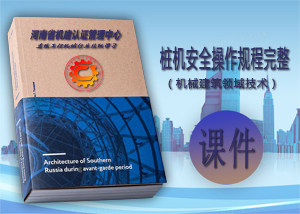 桩机安全操作规程完整
