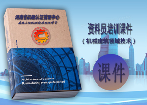 资料员培训课件