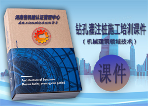 钻孔灌注桩施工培训课件