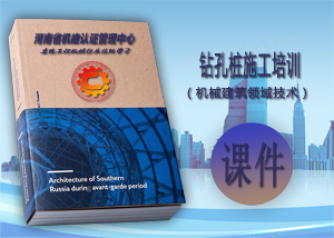 钻孔桩施工培训